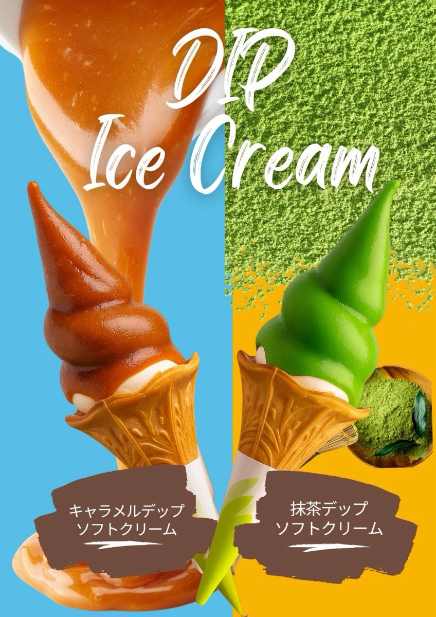 ソフトクリームCOWBELL| 道の駅 - 川場田園プラザ