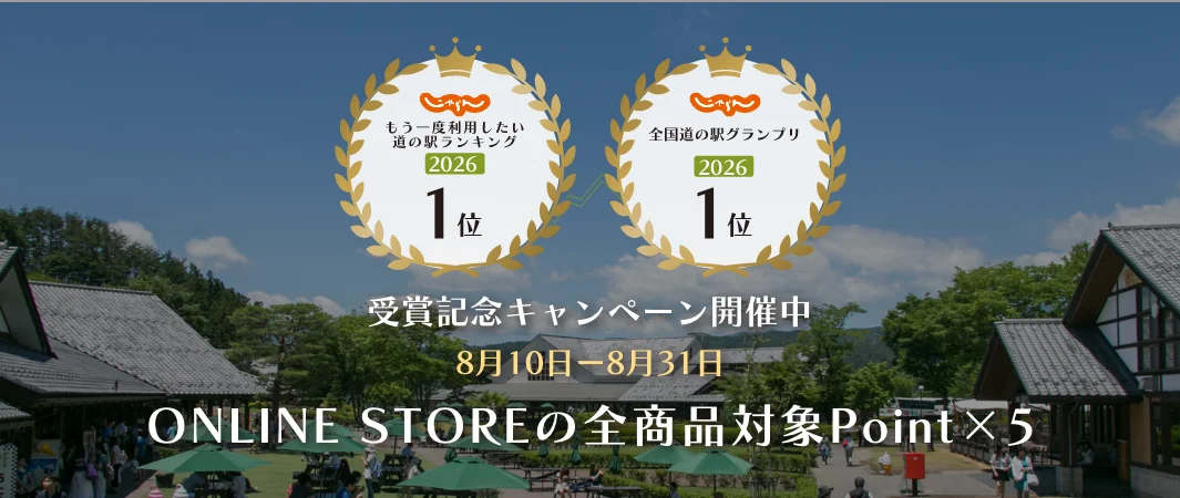 じゃらん2026受賞記念キャンペーン ONLINE STORE全商品対象Point×5 8月10日-8月31日